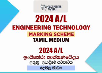 2024 A/L Engineering Technology Marking Scheme | Tamil Medium