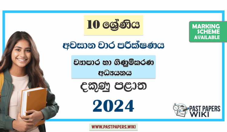 Southern Province 2024 Grade 10 Business Studies 3rd Term Test Paper