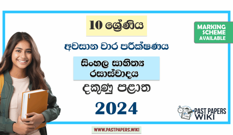 Southern Province 2024 Grade 10 Sinhala Literature 3rd Term Test Paper