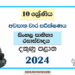 Southern Province 2024 Grade 10 Sinhala Literature 3rd Term Test Paper