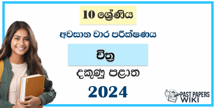 Southern Province 2024 Grade 10 Art 3rd Term Test Paper