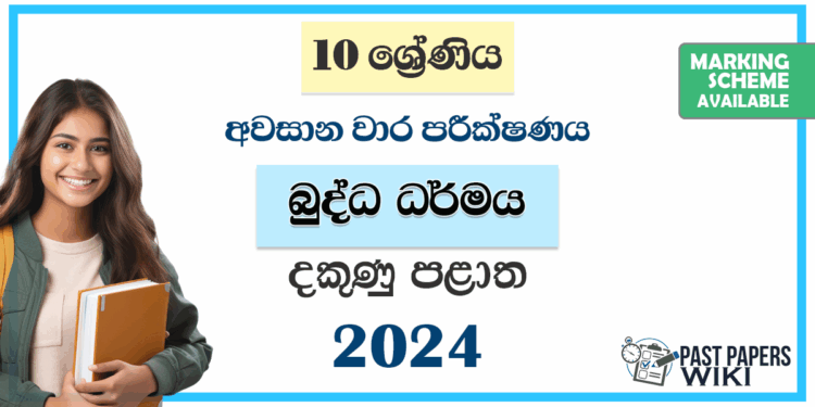 Southern Province 2024 Grade 10 Buddhism 3rd Term Test Paper