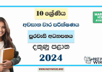 Southern Province 2024 Grade 10 Civic Education 3rd Term Test Paper