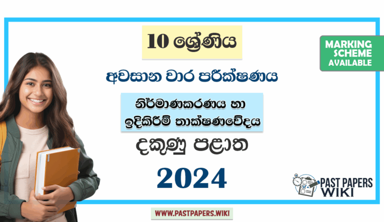 Southern Province 2024 Grade 10 Design And Construction Technology 3rd Term Test Paper