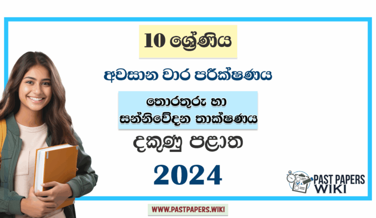 Southern Province 2024 Grade 10 ICT 3rd Term Test Paper