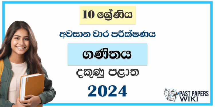 Southern Province 2024 Grade 10 Mathematics 3rd Term Test Paper