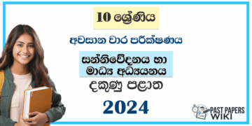 Southern Province 2024 Grade 10 Media 3rd Term Test Paper