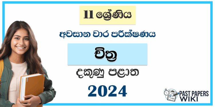 Southern Province 2024 Grade 11 Art 3rd Term Test Paper