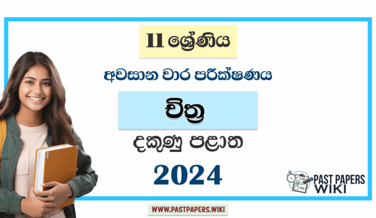 Southern Province 2024 Grade 11 Art 3rd Term Test Paper