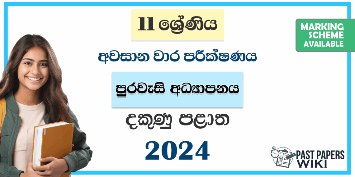 Southern Province 2024 Grade 11 Civic Education 3rd Term Test Paper