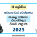 North Western Province 2024 Grade 11 Sinhala Literature 3rd Term Test Paper