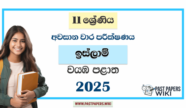 North Western Province 2024 Grade 11 Islam 3rd Term Test Paper