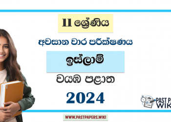 North Western Province 2024 Grade 11 Islam 3rd Term Test Paper