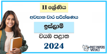 North Western Province 2024 Grade 11 Islam 3rd Term Test Paper