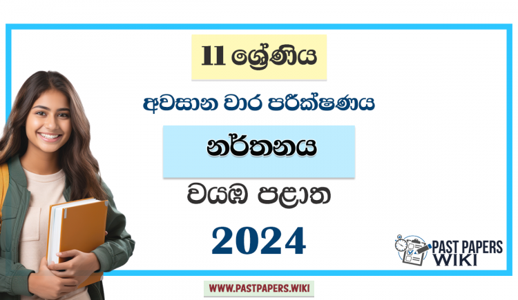 North Western Province 2024 Grade 11 Dancing 3rd Term Test Paper