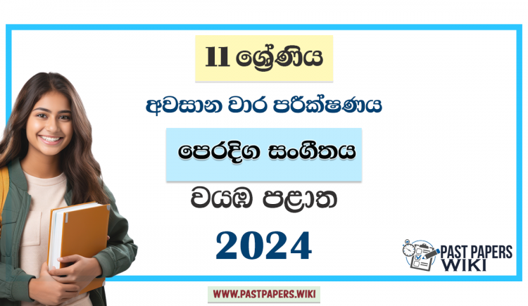 North Western Province 2024 Grade 11 Eastern Music 3rd Term Test Paper