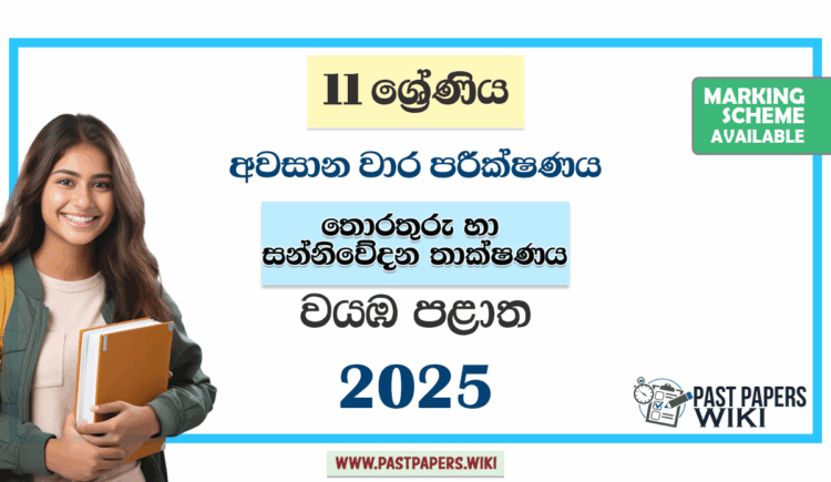 North Western Province 2024 Grade 11 ICT 3rd Term Test Paper