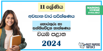 North Western Province 2024 Grade 11 ICT 3rd Term Test Paper