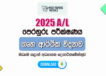 2025 A/L Home Economics Model Paper | Central Province