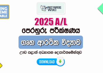 2025 A/L Home Economics Model Paper | Uva Province