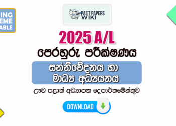 2025 A/L Media Model Paper | Uva Province