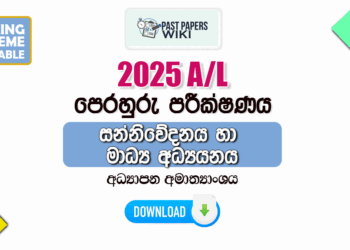 2025 A/L Media Model Paper | Ministry Of Education