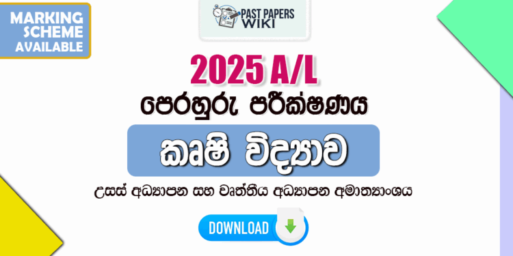2025 A/L Agricultural Science Model Paper | Ministry Of Education