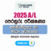 2025 A/L Media Model Paper | Colombo Education Zone