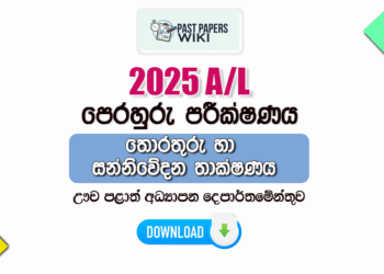 2025 A/L ICT Model Paper | Uva Province
