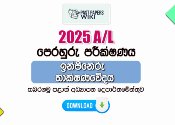 2025 A/L Engineering Technology(ET) Model Paper | Sabaragamuwa Province