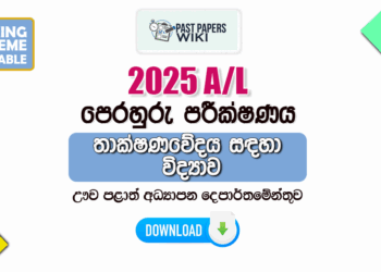 2025 A/L SFT Model Paper | Uva Province