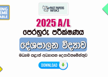 2025 A/L Political Science Model Paper | Central Province