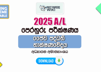 2025 A/L Bio Systems Technology(BST) Model Paper | Ministry Of Education