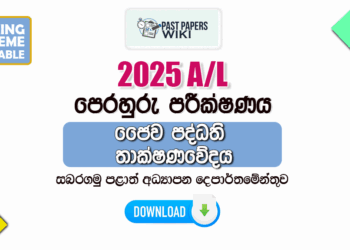 2025 A/L Bio Systems Technology(BST) Model Paper | Sabaragamuwa Province