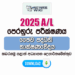 2025 A/L Bio Systems Technology(BST) Model Paper | Sabaragamuwa Province