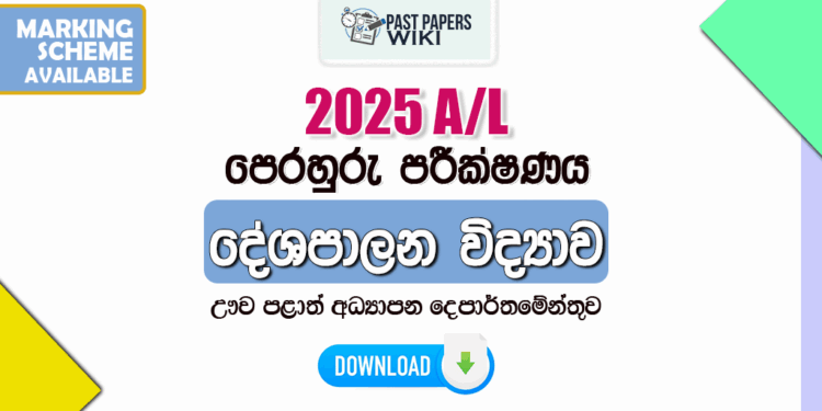 2025 A/L Political Science Model Paper | Uva Province