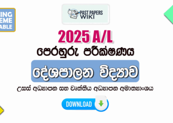 2025 A/L Political Science Model Paper | Ministry Of Education