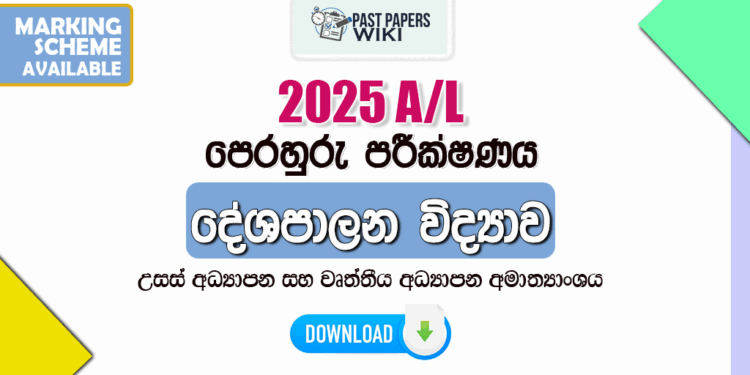 2025 A/L Political Science Model Paper | Ministry Of Education