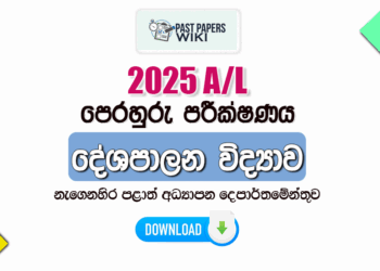 2025 A/L Political Science Model Paper | Eastern Province