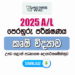 2025 A/L Agricultural Science Model Paper | Uva Province