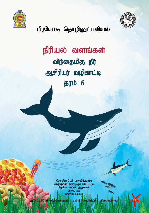 Grade 06 Aquatic Resources Teachers Guide (Tamil Medium) | 2026 New Syllabus