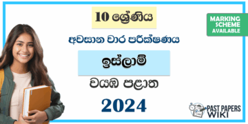 North Western Province 2024 Grade 10 Islam 3rd Term Test Paper