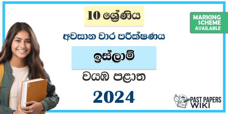 North Western Province 2024 Grade 10 Islam 3rd Term Test Paper