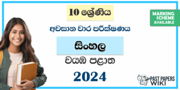 North Western Province 2024 Grade 10 Sinhala 3rd Term Test Paper
