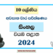 North Western Province 2024 Grade 10 Sinhala 3rd Term Test Paper