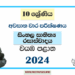 North Western Province 2024 Grade 10 Sinhala Literature 3rd Term Test Paper