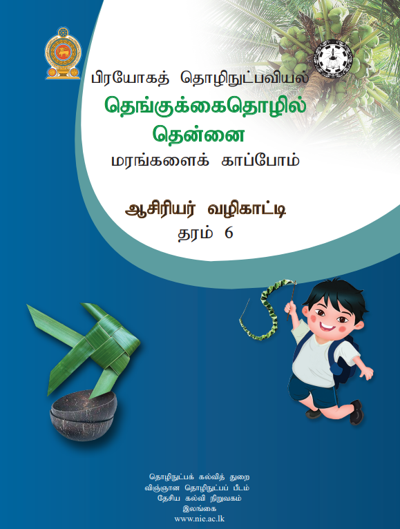 Grade 06 Coconut Industry Teachers Guide (Tamil Medium) | 2026 New Syllabus