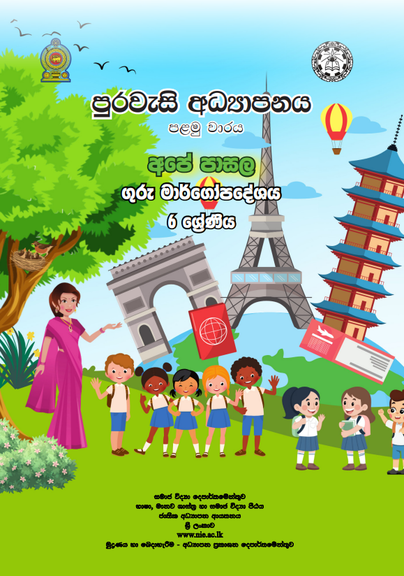 Grade 06 Civic Education Teachers Guide (Sinhala Medium) | 2026 New Syllabus