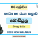 Grade 06 Drama Module Books Sinhala Medium