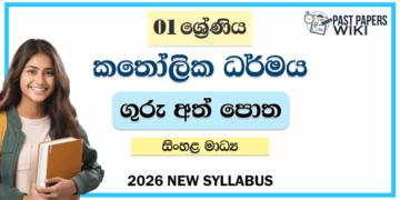 Grade 01 Catholicism Teachers Guide (Sinhala Medium) | 2026 New Syllabus